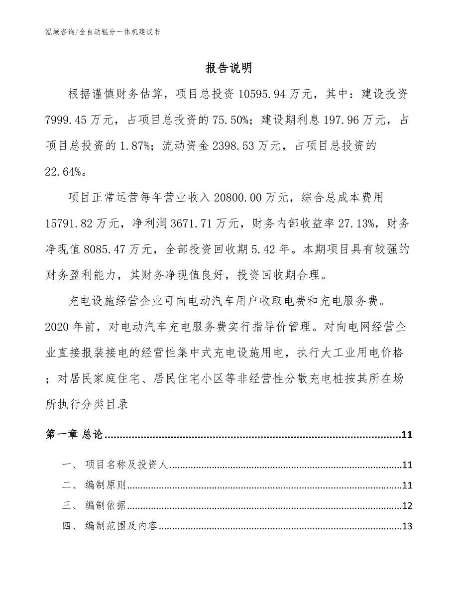 全自动辊分一体机建议书【范文模板】_第2页