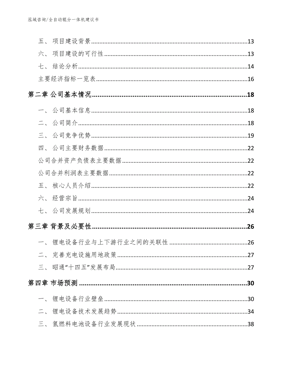 全自动辊分一体机建议书【范文模板】_第3页