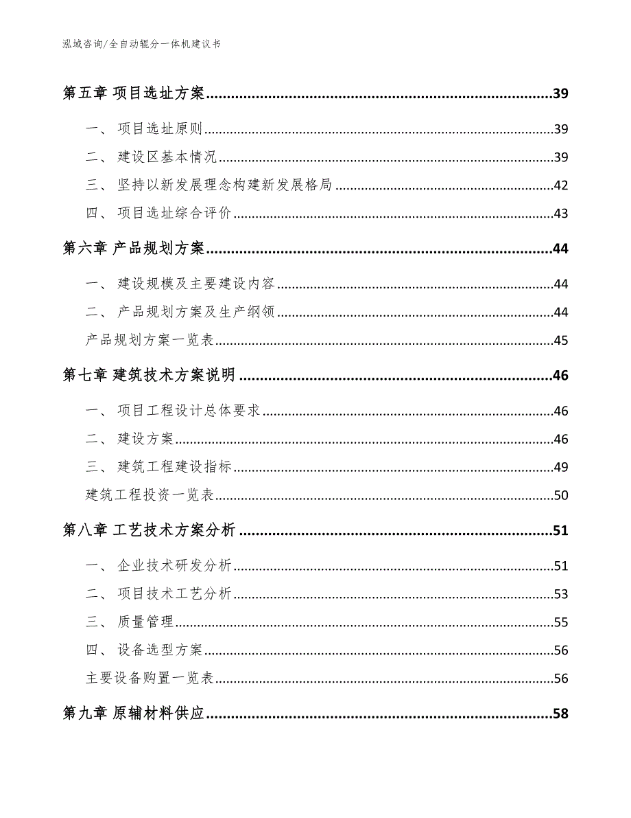 全自动辊分一体机建议书【范文模板】_第4页