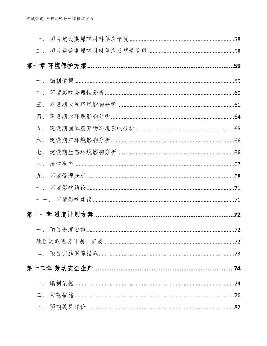 全自动辊分一体机建议书【范文模板】_第5页