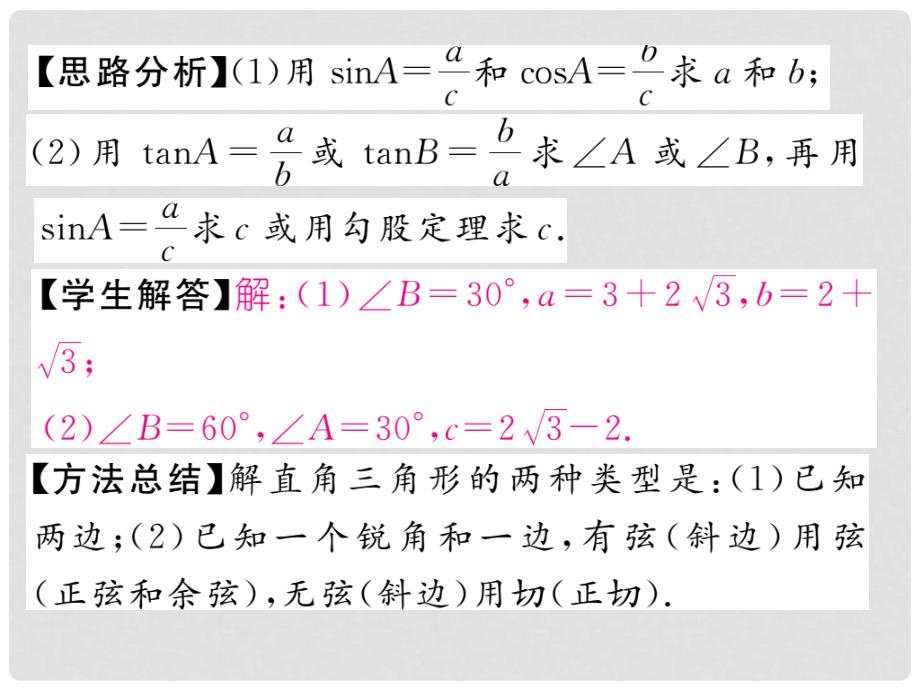 九年级数学下册 1.3 解直角三角形的概念及简单应用（第1课时）课件 （新版）浙教版_第4页