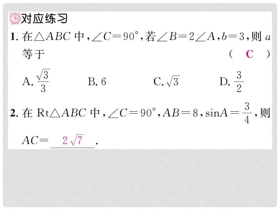 九年级数学下册 1.3 解直角三角形的概念及简单应用（第1课时）课件 （新版）浙教版_第5页