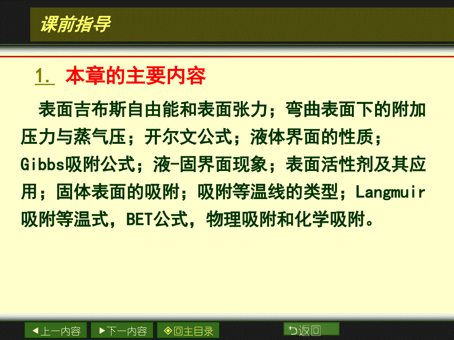 大学物理化学经典课件6-1-界面现象.ppt_第2页