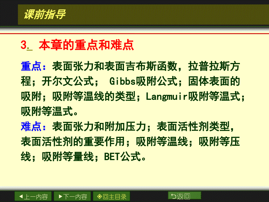 大学物理化学经典课件6-1-界面现象.ppt_第4页