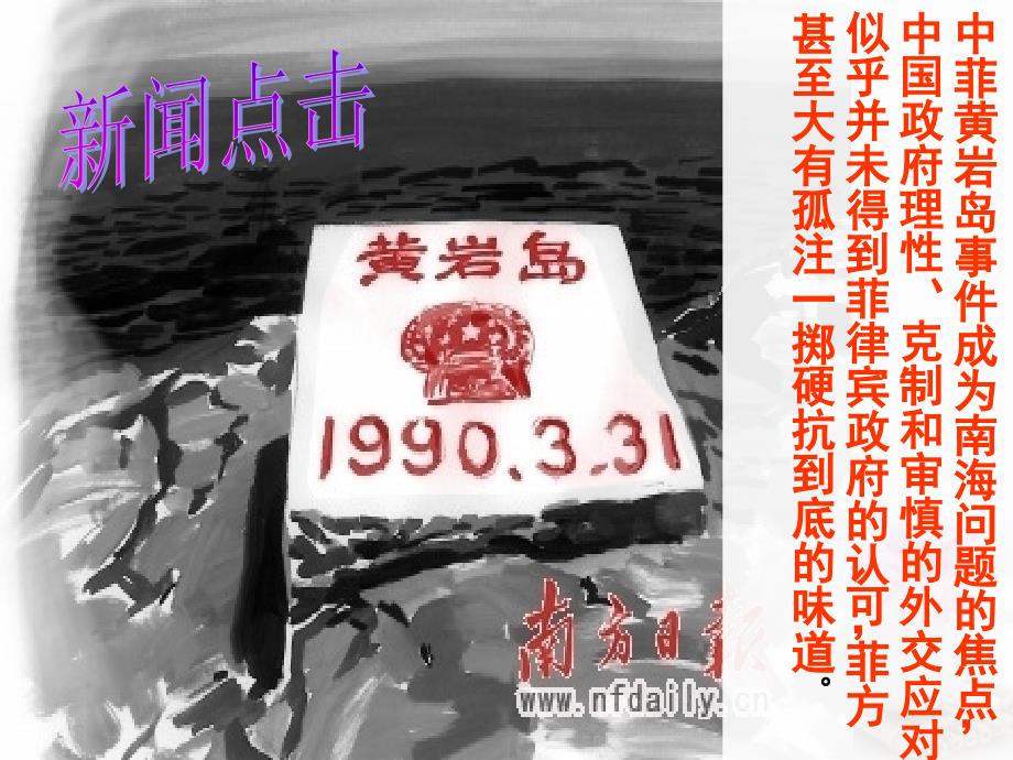 高中政治专题9.2世界多极化：不可逆转课件提升版新人教版必修_第3页