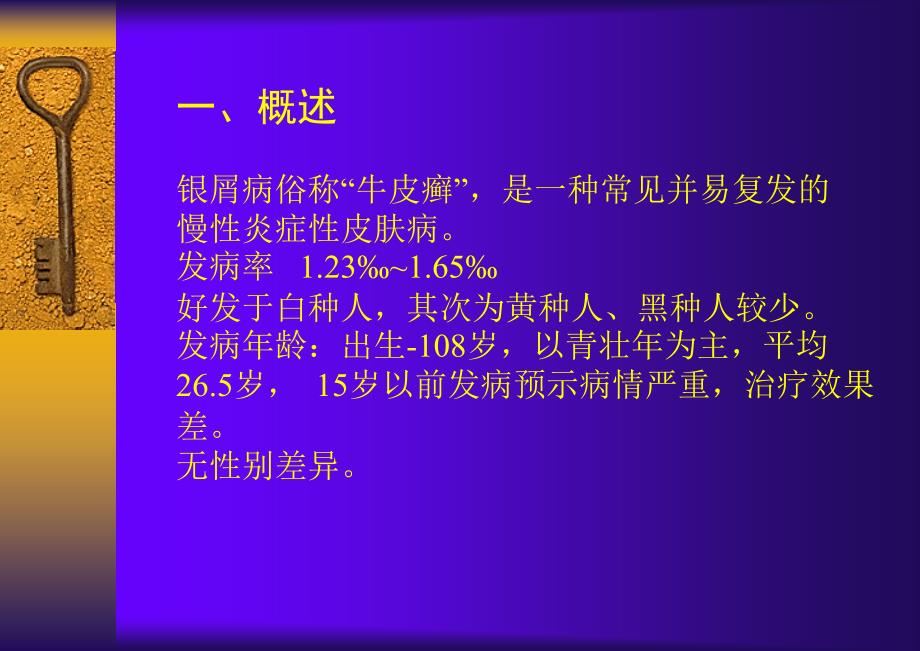 临床见习前理论课件：银屑病_第2页