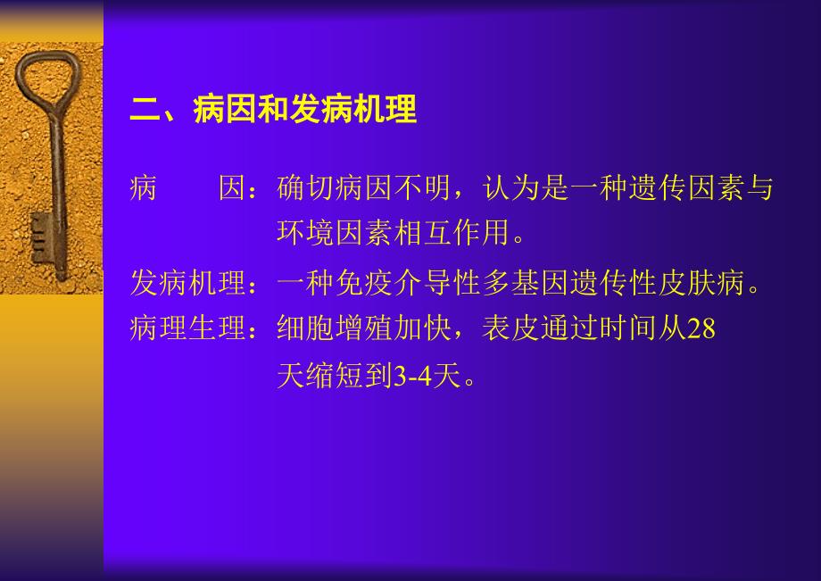 临床见习前理论课件：银屑病_第3页