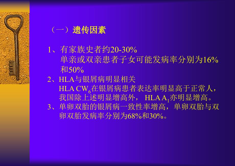 临床见习前理论课件：银屑病_第4页