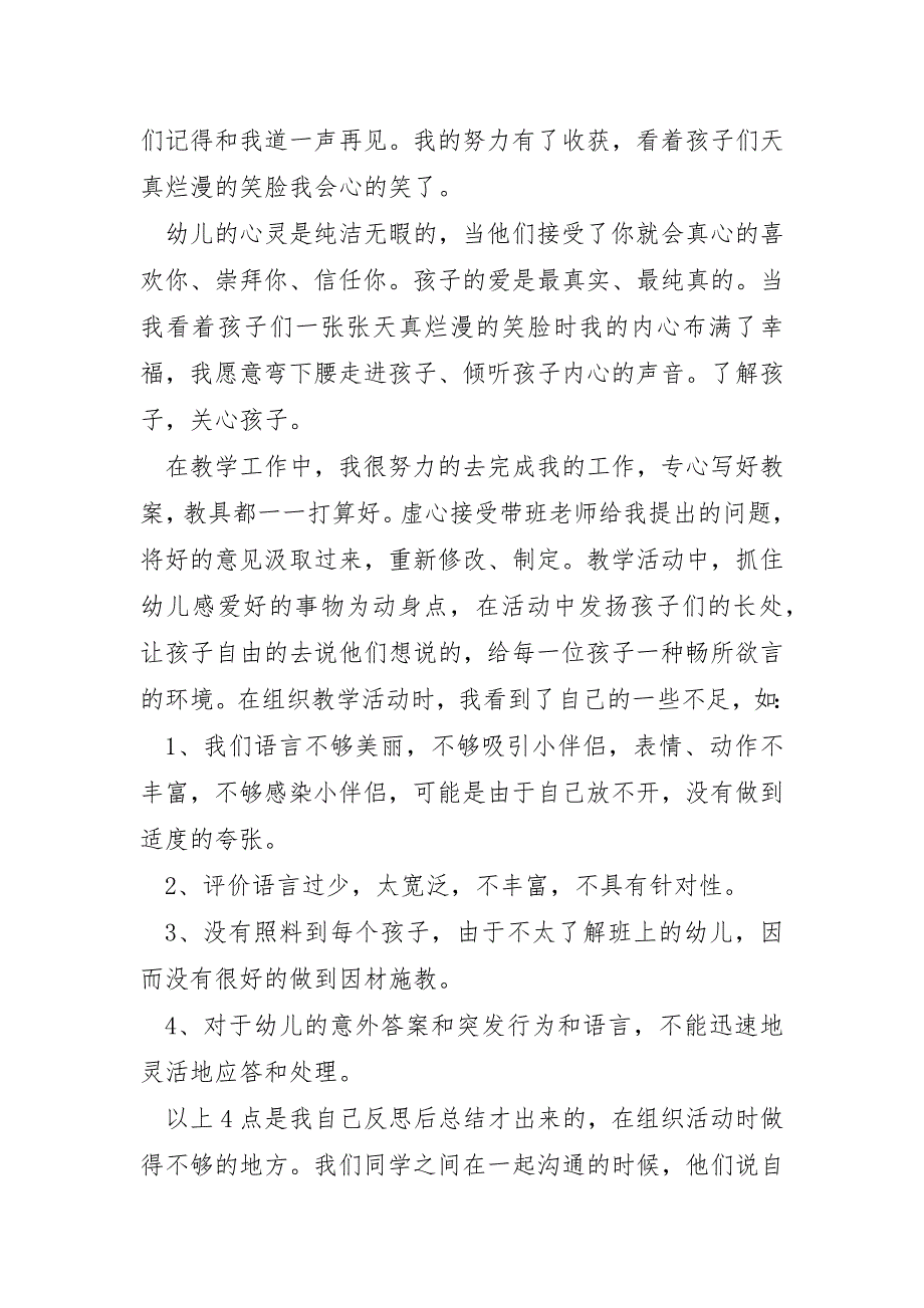 在幼儿园实习一个月的个人总结优秀6篇_第4页