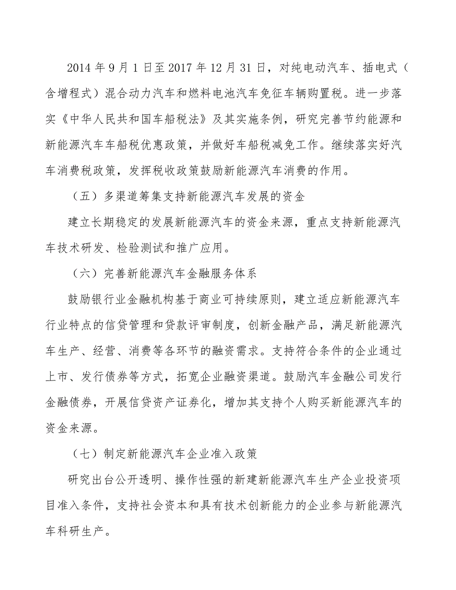 锂离子电池干燥设备产业发展工作建议_第3页