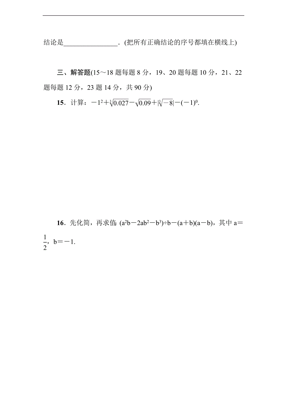 2023年沪科版七年级数学下册期末达标检测卷及答案_第4页