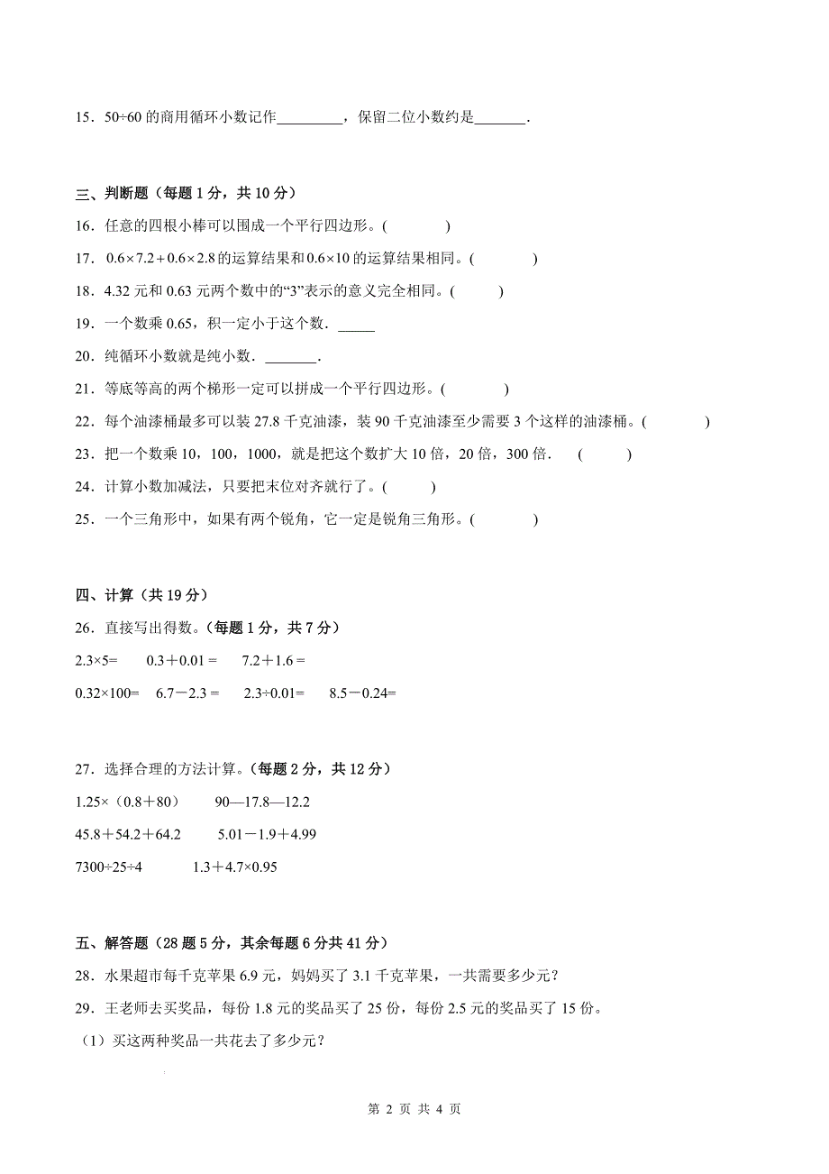 四年级数学下册期中检测卷及答案（北师大版）_第2页