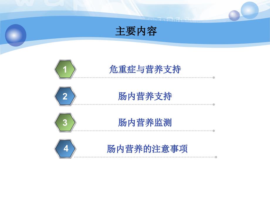 危重患者的营养支持与护理.ppt_第2页