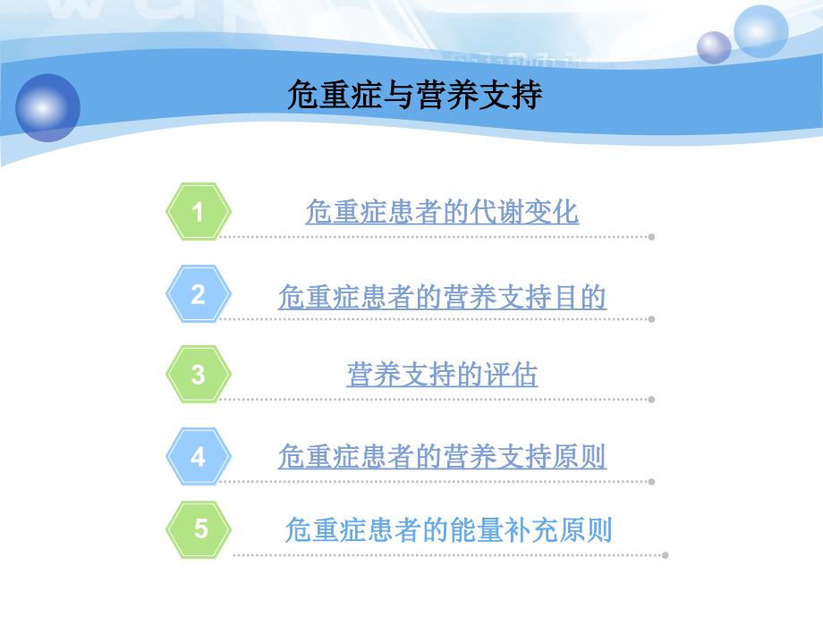 危重患者的营养支持与护理.ppt_第3页