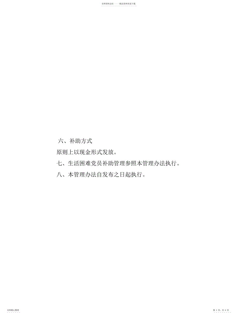 2022年2022年公司工会生活困难员工补助管理办法_第4页