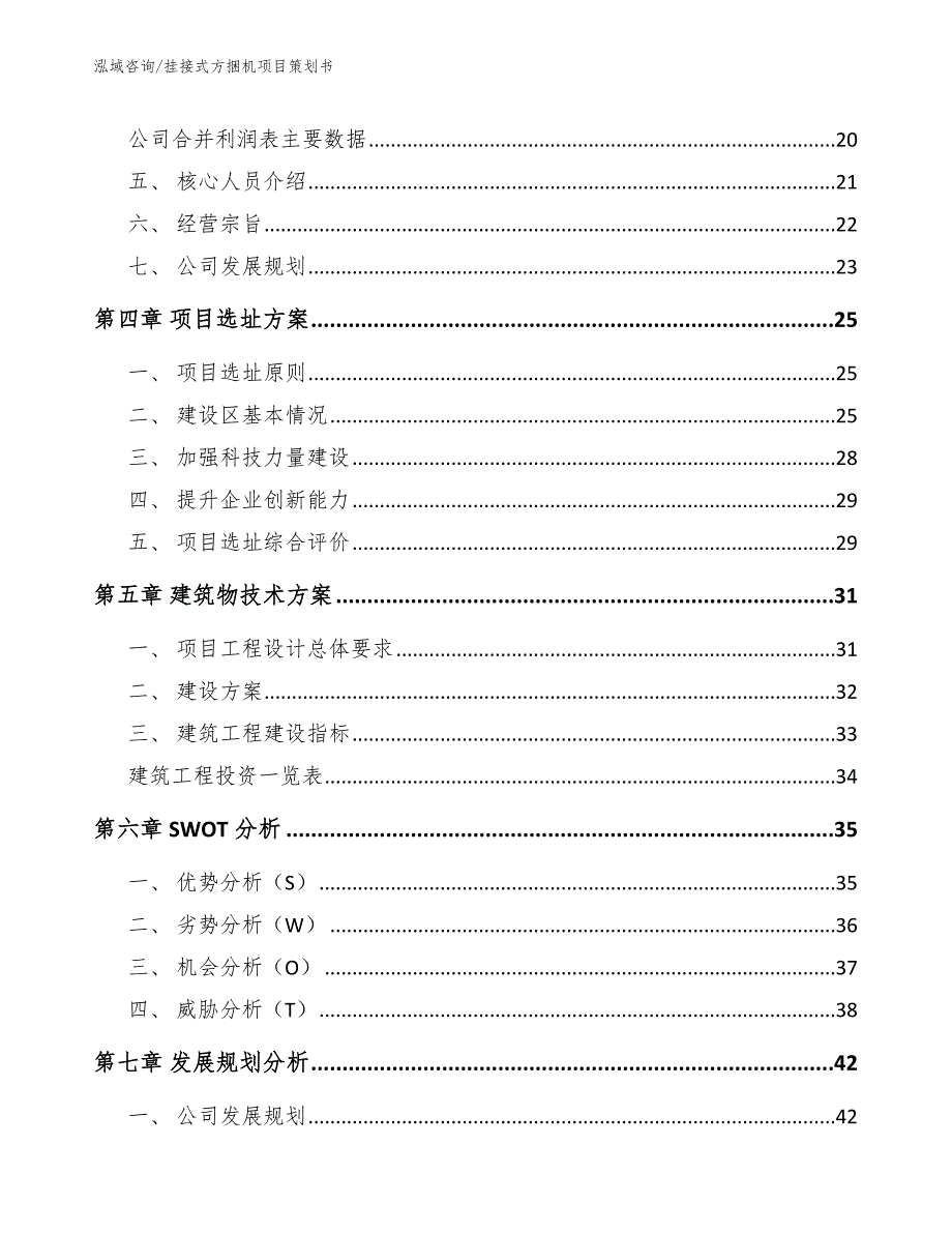 挂接式方捆机项目策划书_参考模板_第2页