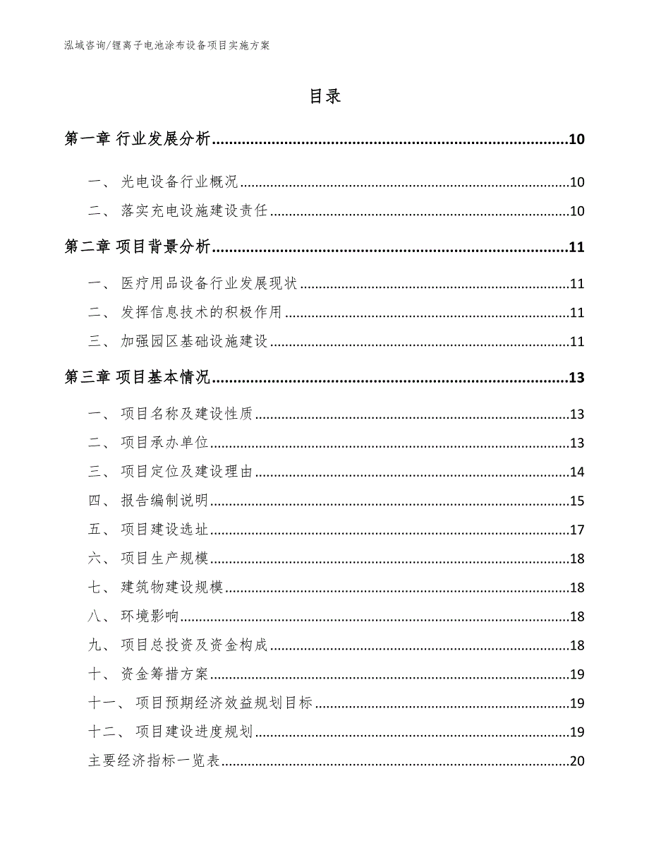 锂离子电池涂布设备项目实施方案_第4页