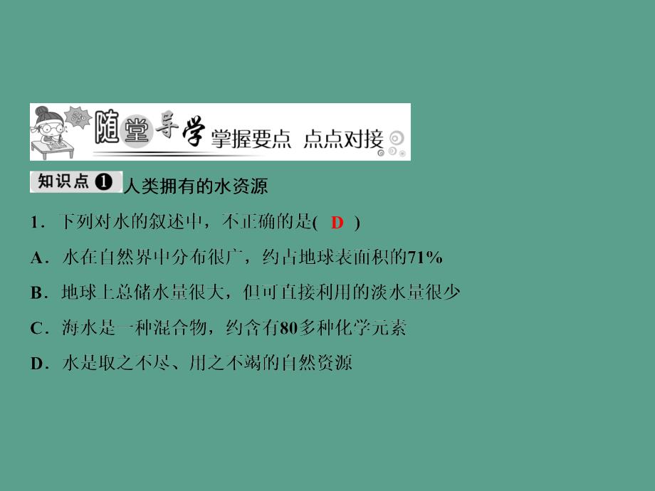 第4单元课题1爱护水资源ppt课件_第3页