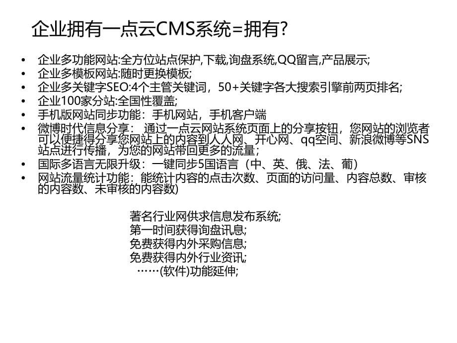 《点云CMS系统介绍》PPT课件.ppt_第5页