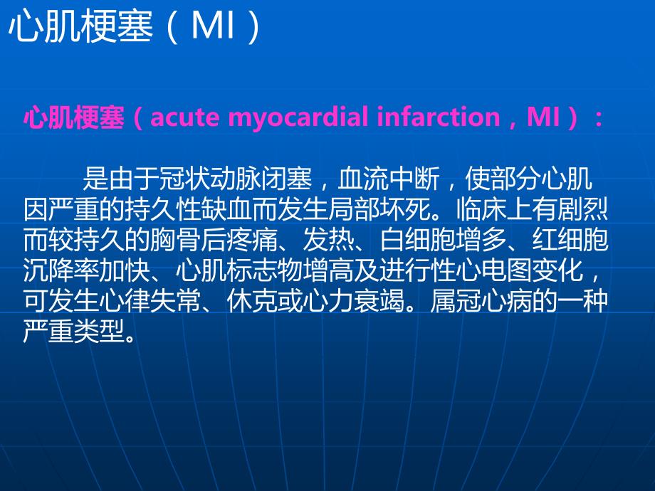 心肌损伤标志物检验及其临床意义_第3页