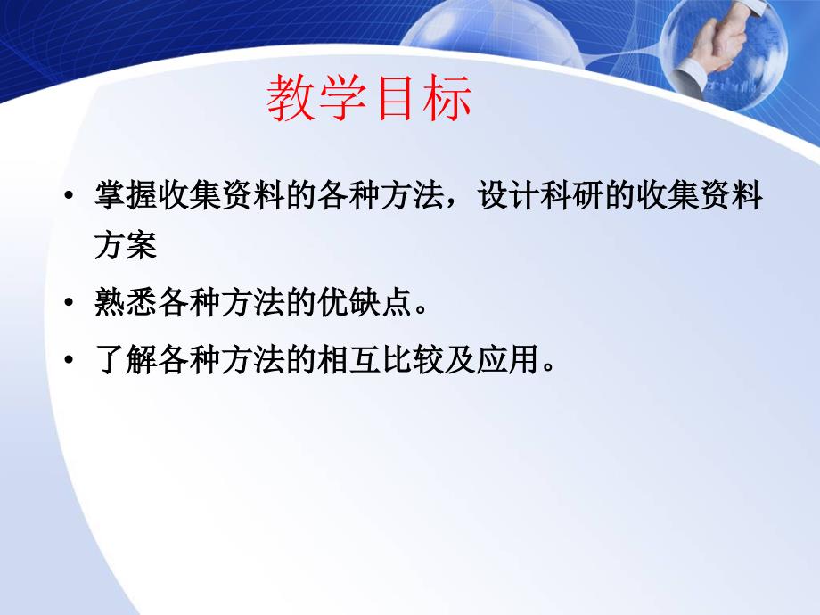 收集资料的方法.ppt_第3页