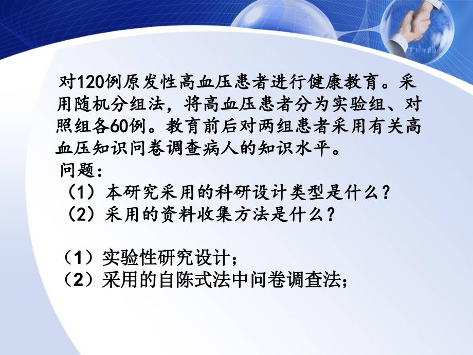 收集资料的方法.ppt_第4页