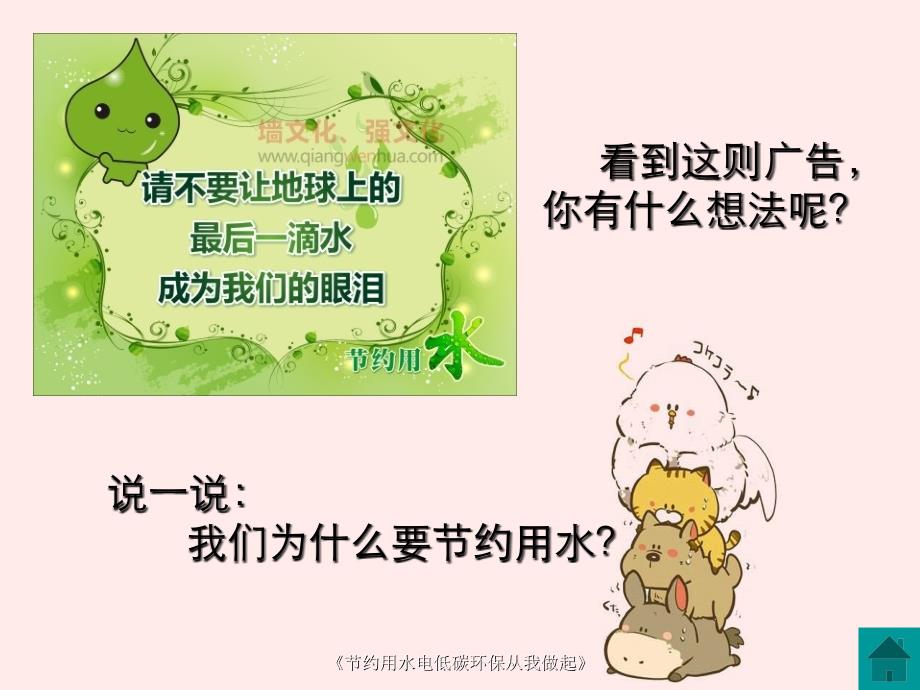 节约用水电低碳环保从我做起_第3页