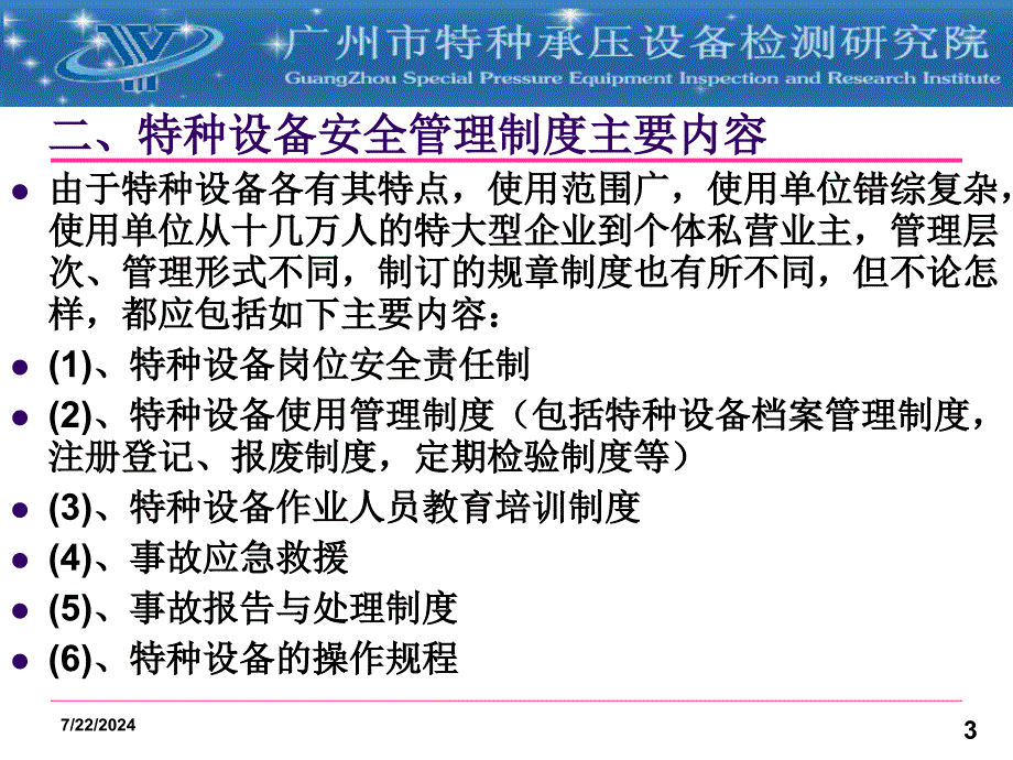 特种设备安全管理课件_第3页