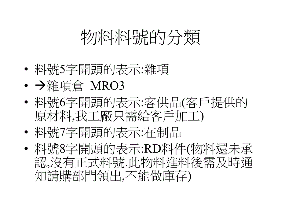 《仓库管理基础知识》PPT课件.ppt_第3页