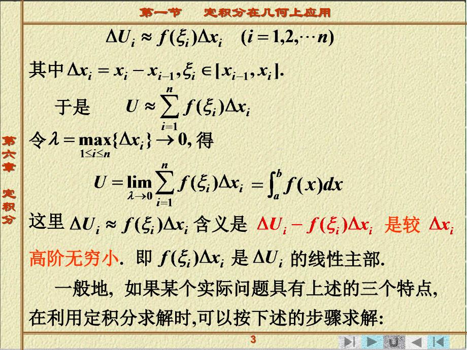 高等数学第六章第1节定积分在几何上的应用.ppt_第3页