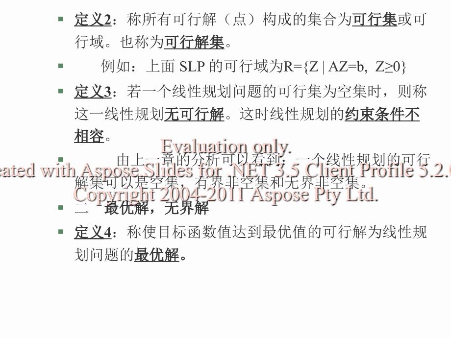 线性规划基的本概念与基本定理.ppt_第2页