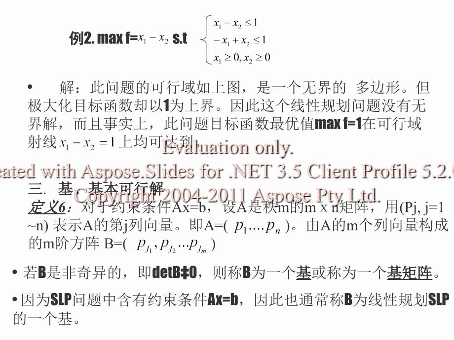 线性规划基的本概念与基本定理.ppt_第4页