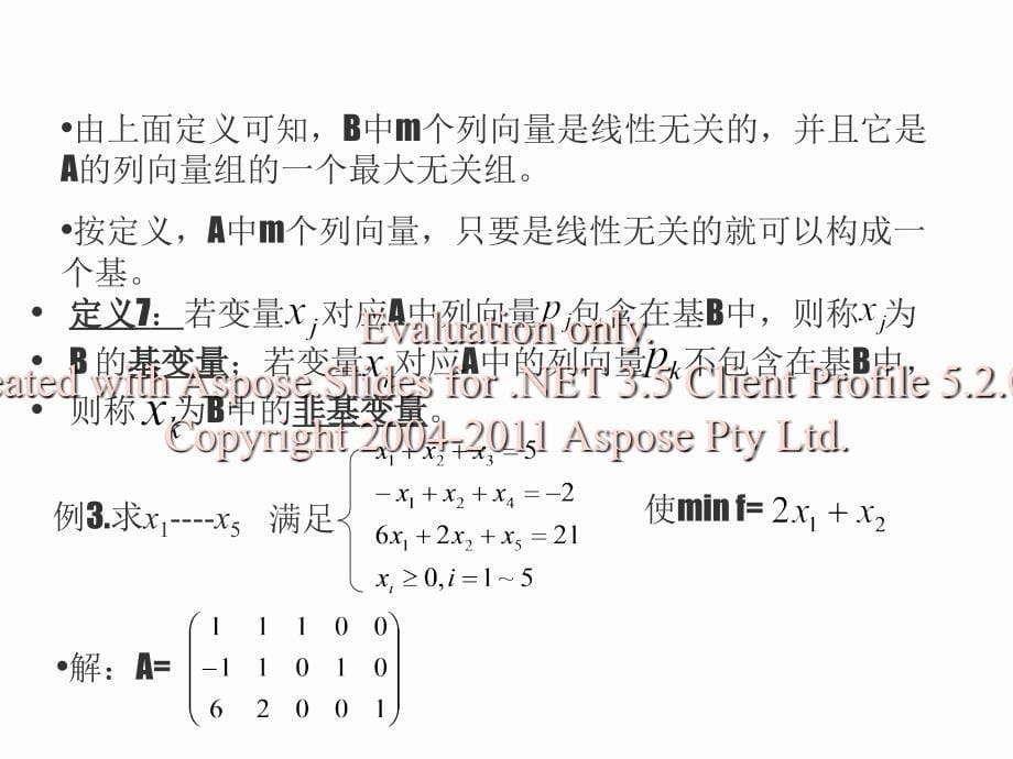 线性规划基的本概念与基本定理.ppt_第5页