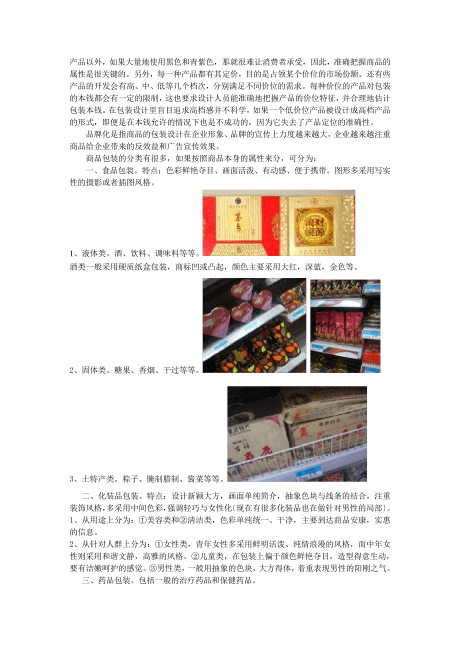 包装设计调查报告28808_第2页