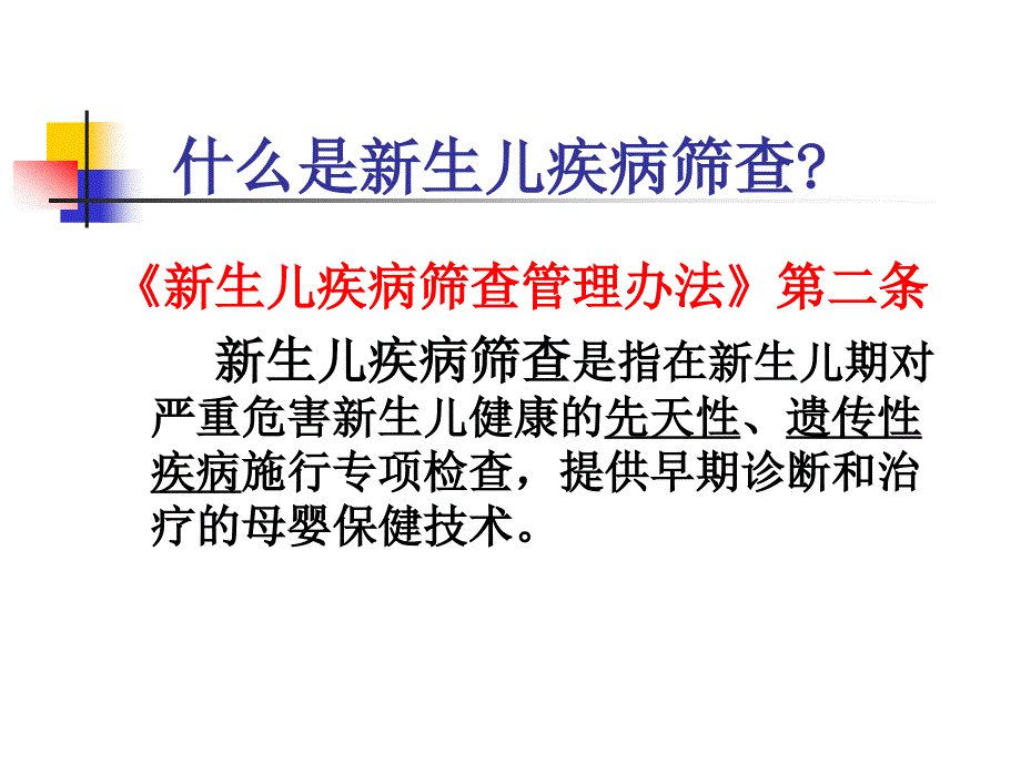 新生儿地中海贫血筛查.ppt_第3页