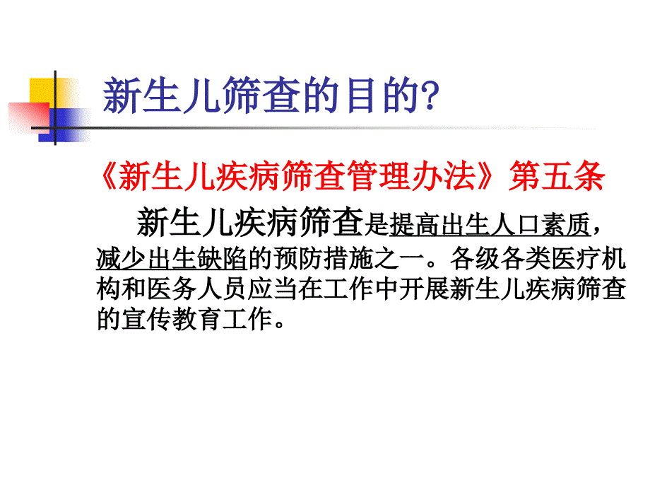 新生儿地中海贫血筛查.ppt_第4页