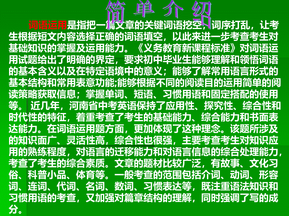 3月词语运用和补全对话试题分析_第3页