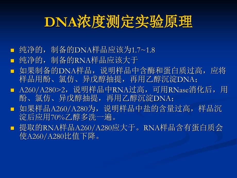 实验1DNA提取纯化检测-jgh_第5页