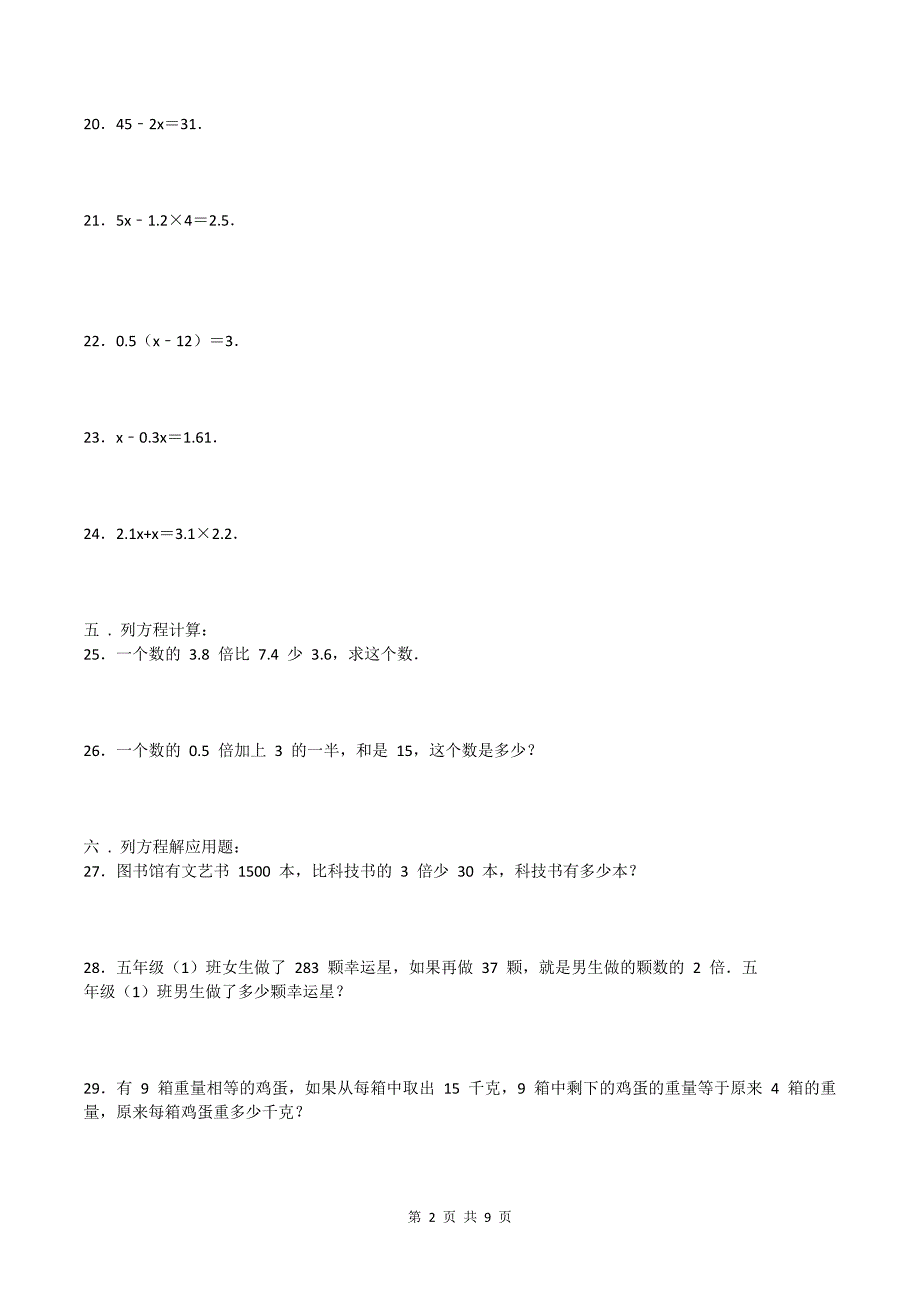 五年级数学上册《方程与代数》单元测试卷及答案(北师大版)_第2页