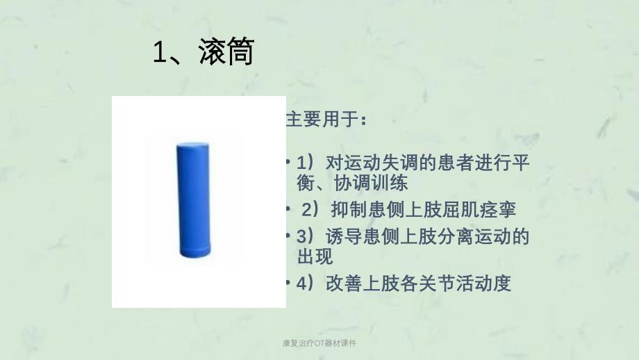 康复治疗OT器材课件_第3页