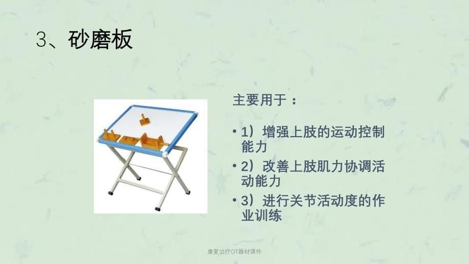 康复治疗OT器材课件_第5页