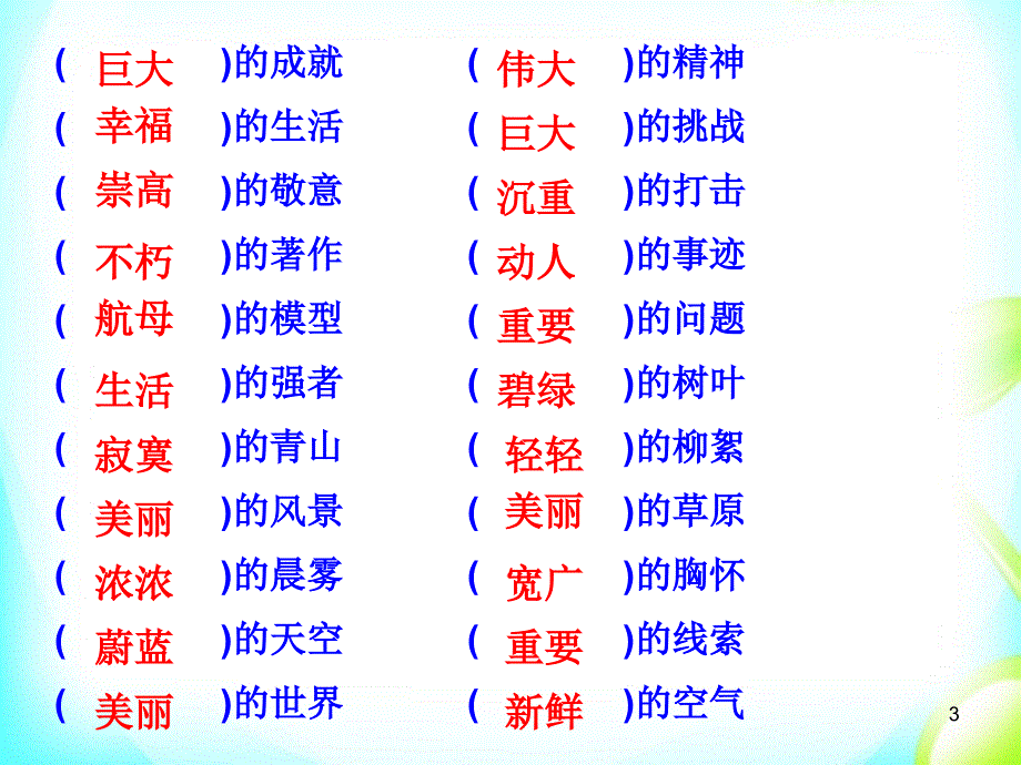 小学生词语搭配训练_第3页