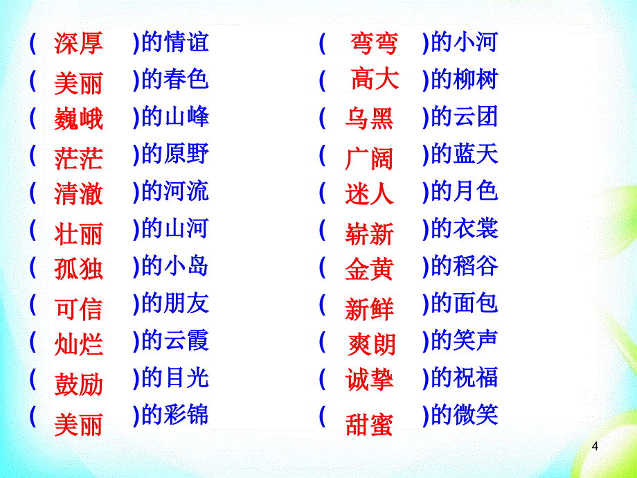 小学生词语搭配训练_第4页