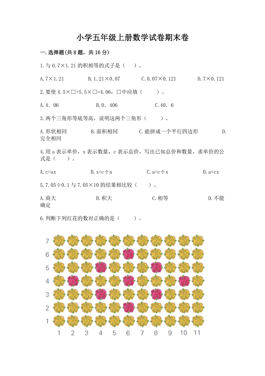 小学五年级上册数学试卷期末卷19_第1页
