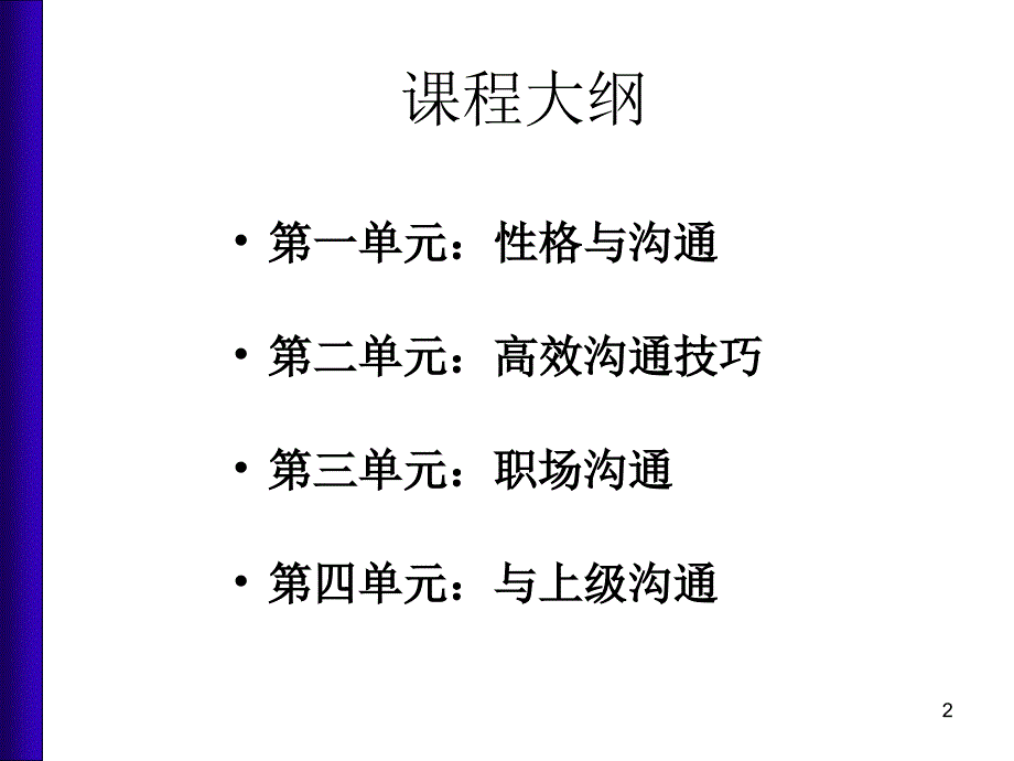 沟通无极限培训教材_第2页