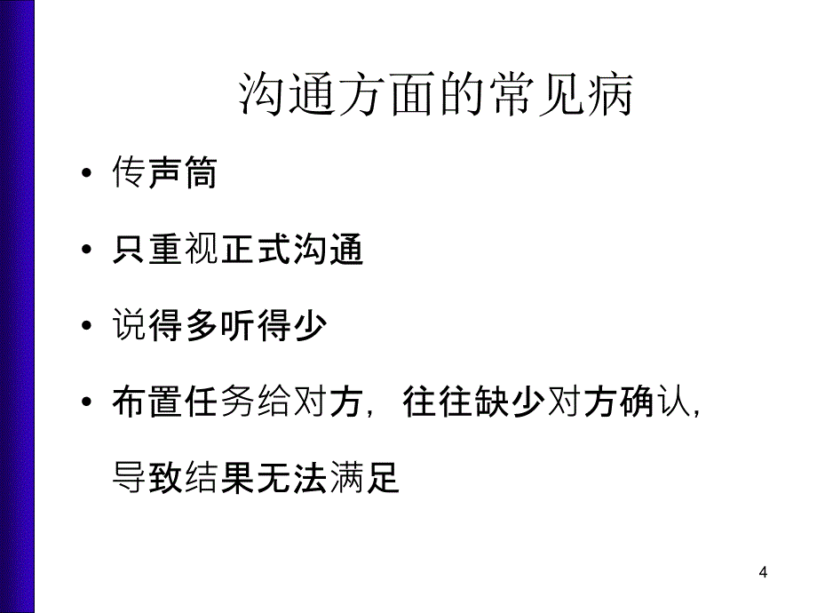 沟通无极限培训教材_第4页