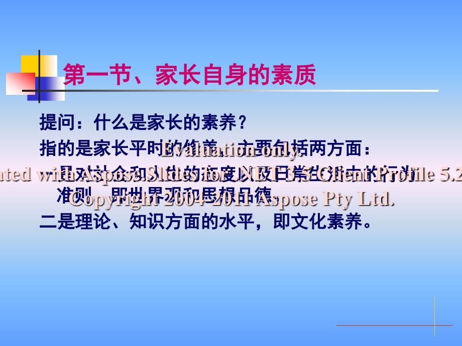 影响家庭教育因素.ppt_第2页