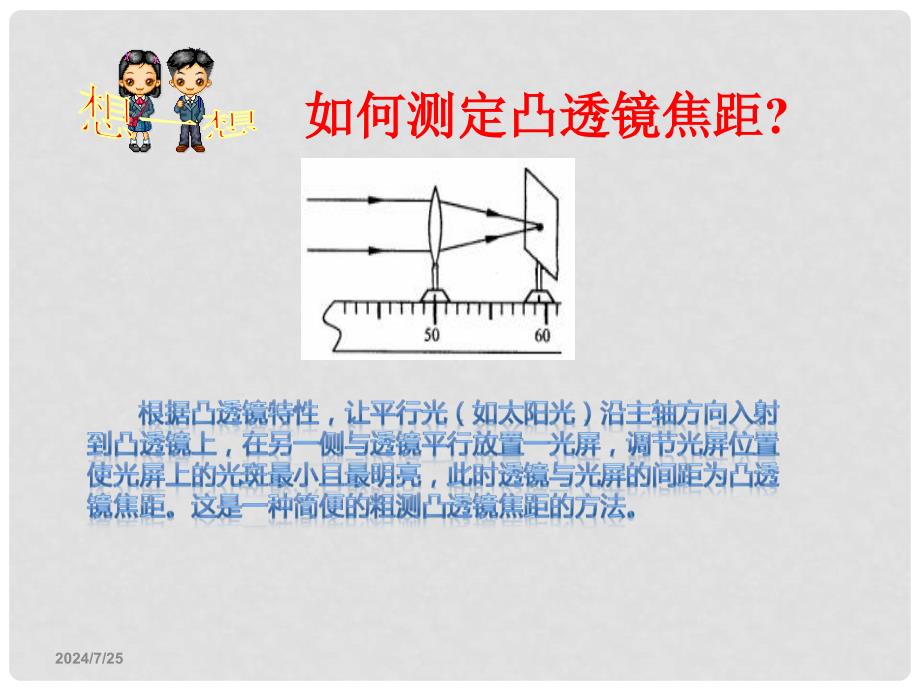 八年级物理上册 4.5 科学探究 凸透镜成像课件 （新版）教科版_第4页