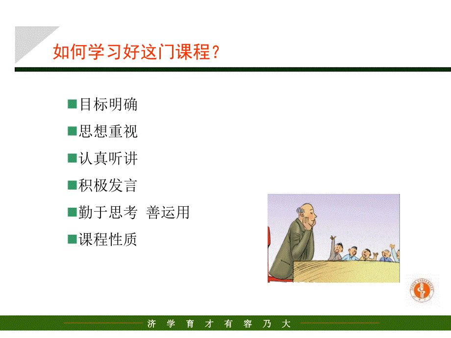 旅游企业人力资源管理基础知识.ppt_第3页