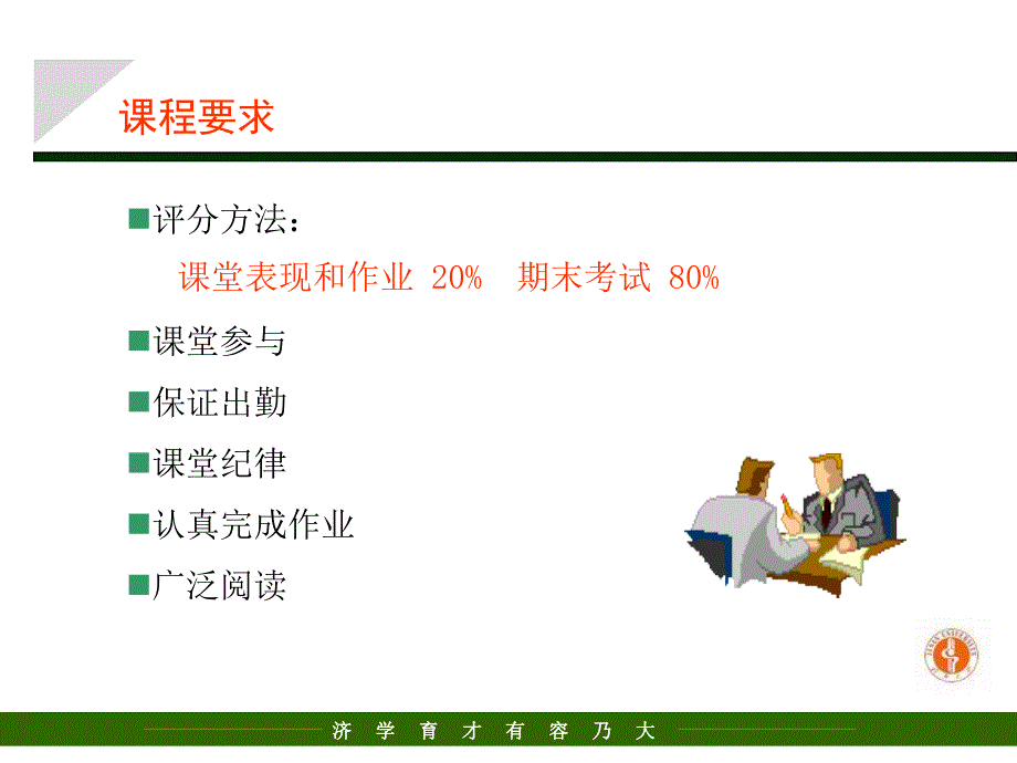 旅游企业人力资源管理基础知识.ppt_第4页